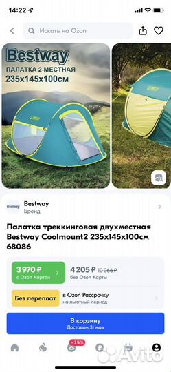 Палатка туристическая 2 местная Bestway новая