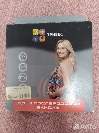 Бандаж для беременных