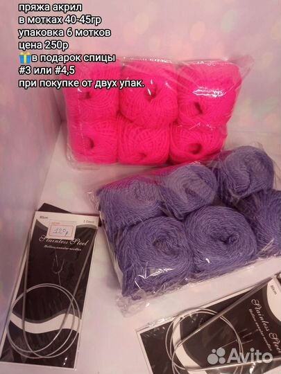 Пряжа акриловая набор