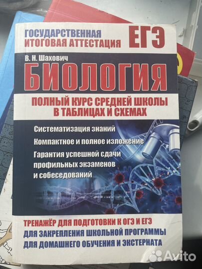 Учебник по биологии 9-11 классы