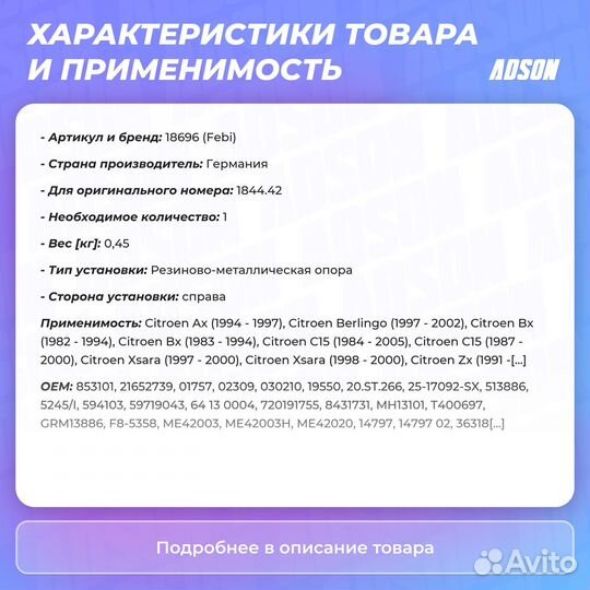 Опора двигателя передний правый Citroen, Peugeot