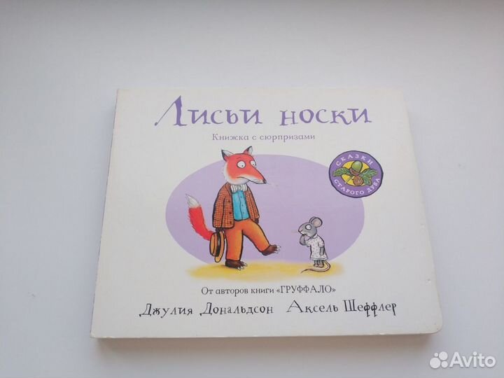 Детские книги с окошками Дональдсон