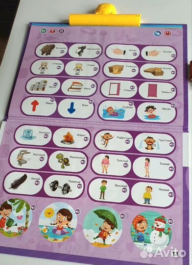 Детская развивающая говорящая книга