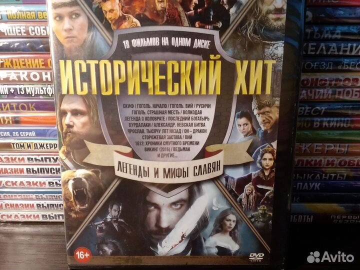 Легенды и мифы славян / dvd