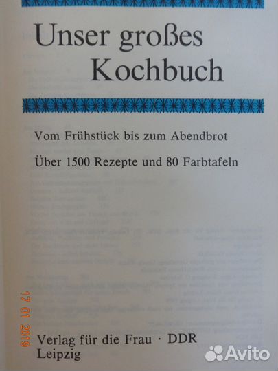 Поваренная книга 