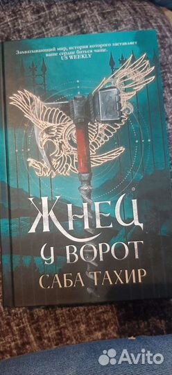 Жнец у ворот