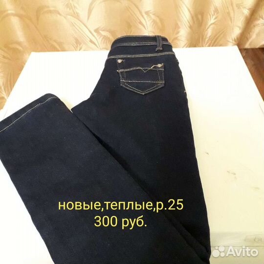 Джинсы жен. Новые и б/у