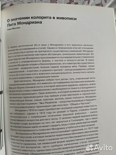 Книги по искусству и живописи, Мондриан