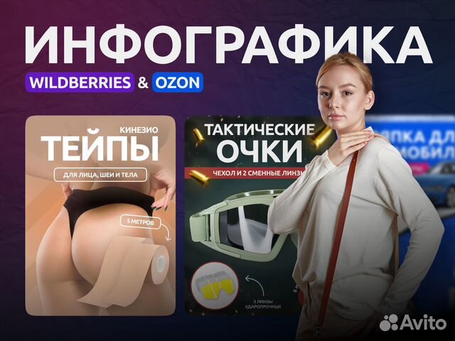 Инфографика для маркетплейсов wildberries ozon