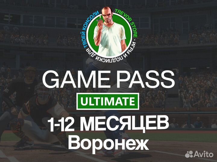 Подписка Xbox Game Pass Ultimate 1-12 мес + MLB