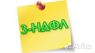 Декларация 3-ндфл с гарантией. Налоговые вычеты