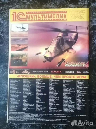 Журнал Страна Игр #2 (107) 2002 год