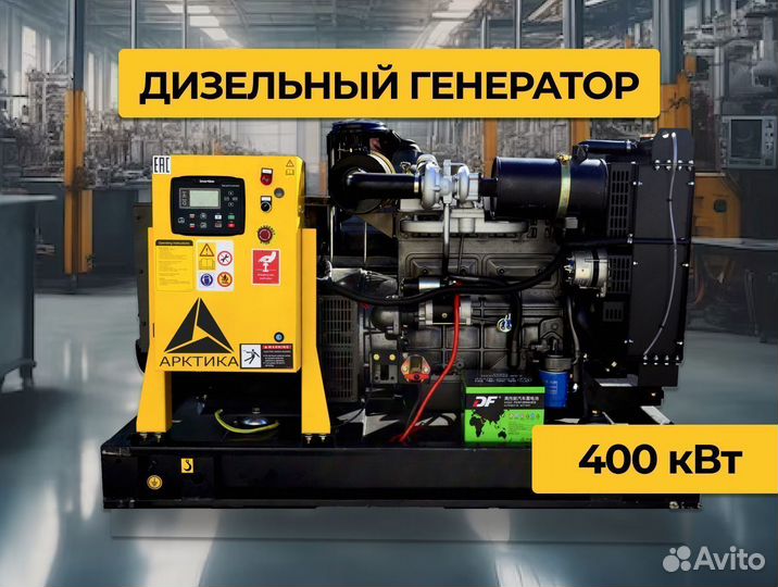 Дизельный генератор 400 кВт электростанция