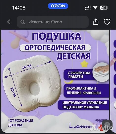 Подушка ортопедическая детская