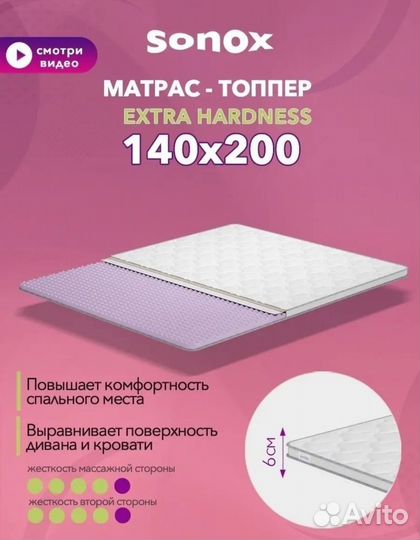 Матрас топпер 140 200