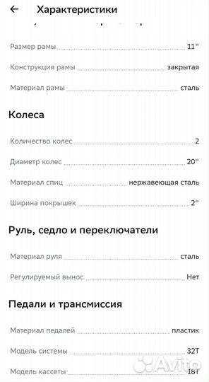Велосипед Stels 20 