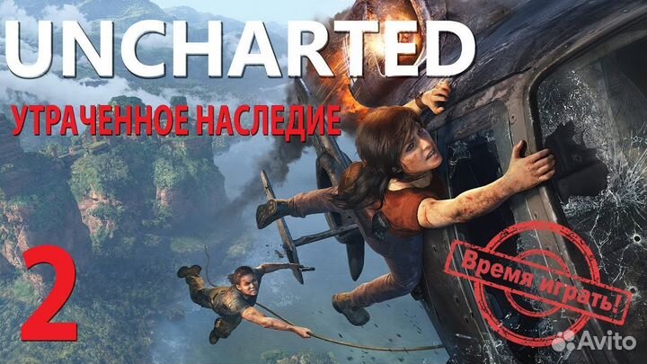 Uncharted: Утраченное наследие (PS4)