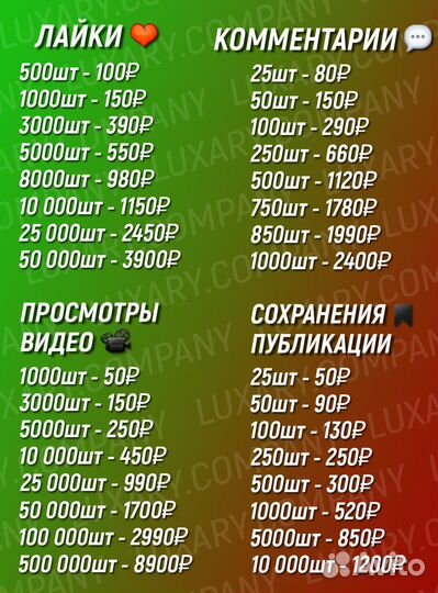 Накрутка подписчиков и лайков