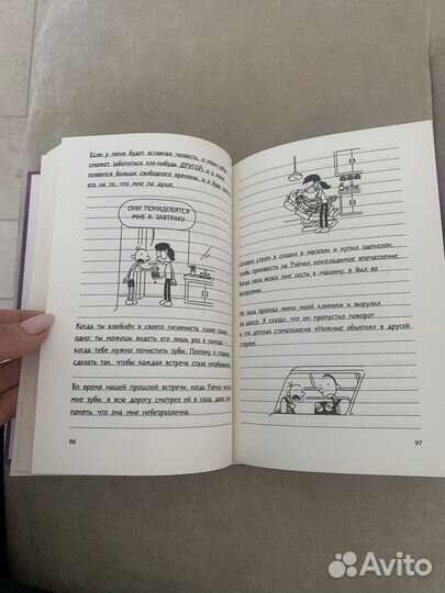 Дневник слабака