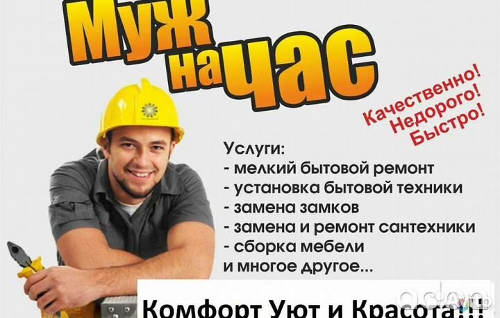 Мастер на час. Электрика, сантехника