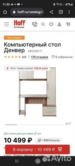 Компьютерный стол бу