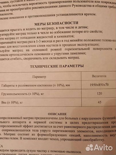 Матрац противопролежневый полиуретановый