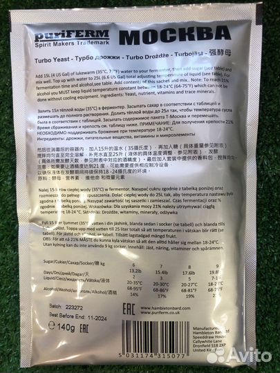 Турбо дрожжи Puriferm Москва