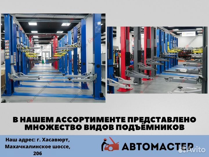 Подъемник автомобильный под сход-развал 5.5т