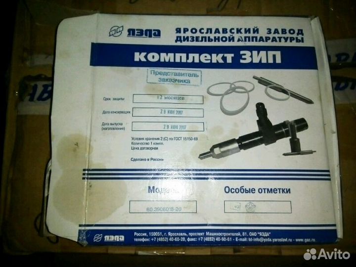 Форсунка ямз