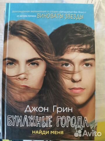 Книга Бумажные города