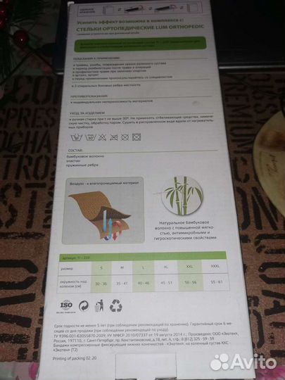 Бандаж на коленный сустав, новый