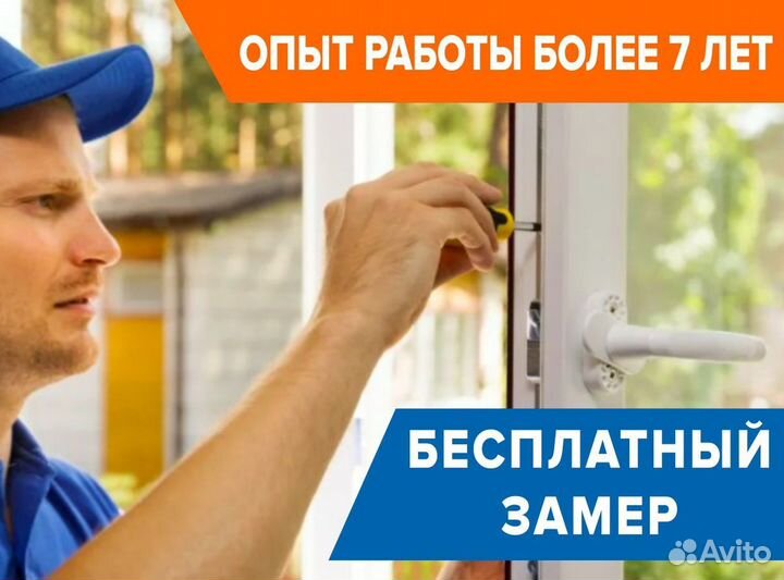 Окна за 1 день