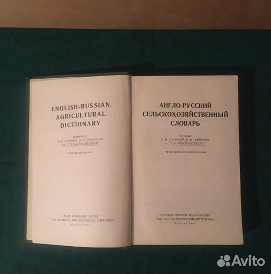 Англо-русский сельскохозяйственный словарь