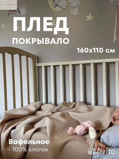 Плед покрывало