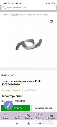 Нож к комбайну Philips HR7605 новый