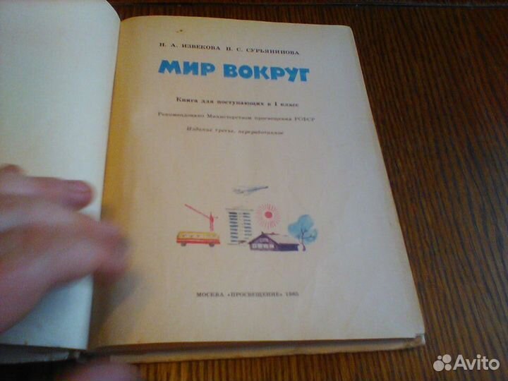 Извекова.Мир вокруг.1985 год