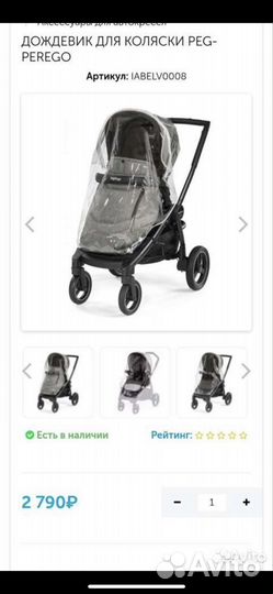 Дождевик на коляску peg perego