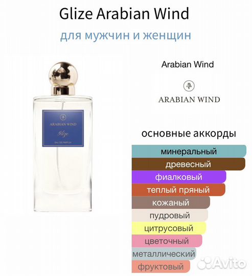 Glize Arabian Wind