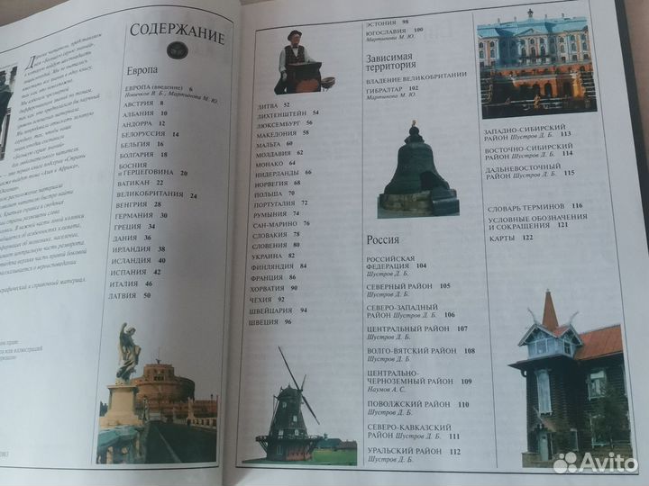Энциклопедия, Страны народы