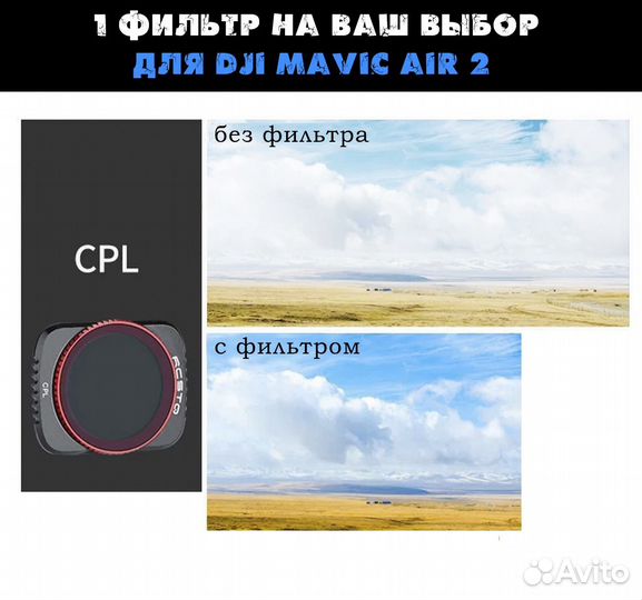 Фильтр ND8 ND16 CPL для Dji mavic air 2