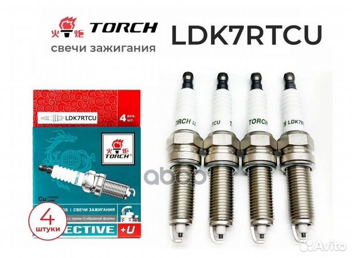 Свеча зажигания стандарт torch LDK7rtcu LDK7rtcu