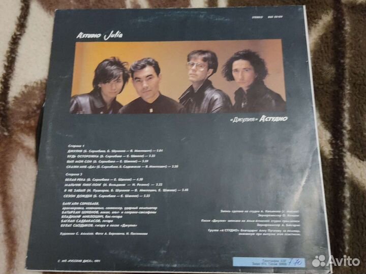 А Студио, Джулия, виниловая пластинка