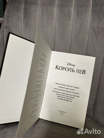 Книга Король Лев