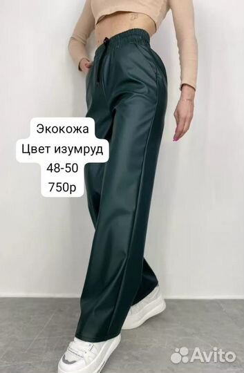 Брюки и леггенсы