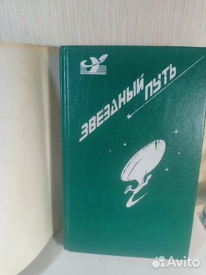 Книга Звездный путь/Star trek, издание 1992 года