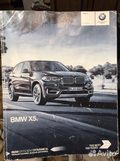 Брашура книжка BMW X5