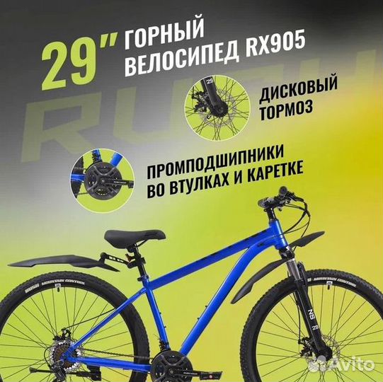 Горный велосипед rush RX905 29