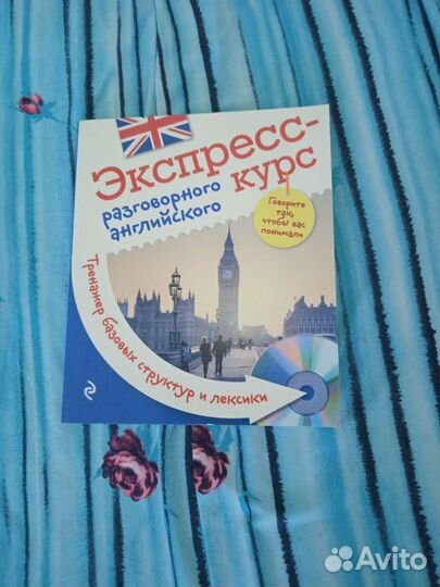 Новый самоучитель английского языка с диском