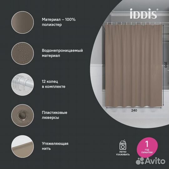 Штора для ванн iddis 180cm Коричневый bl03p24i11