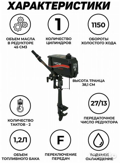Лодочный мотор hdx 2.6 + лодка пвх Аква 2800